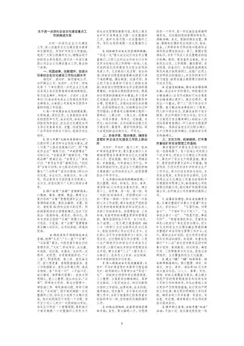 关于进一步深化企业文化建设重点工作的推进方案