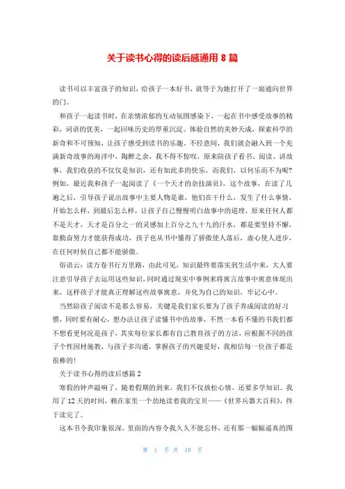 关于读书心得的读后感通用8篇