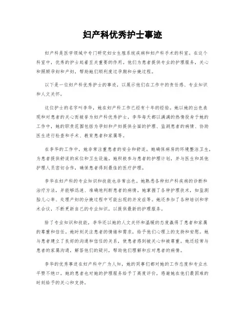 妇产科优秀护士事迹