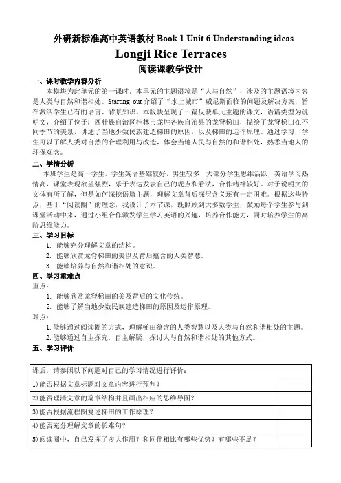 外研新标准高中英语 Book1 Unit 6 A Love of Gardening 阅读课教学设计