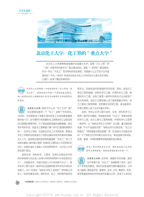 北京化工大学：化工界的“重点大学”