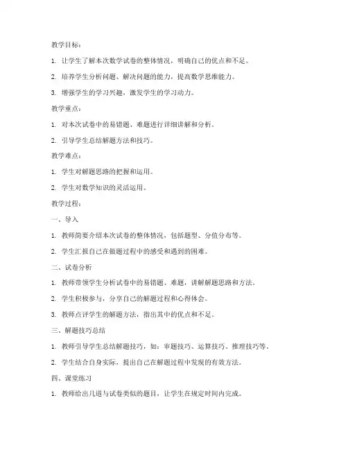 八年级数学讲评试卷教案