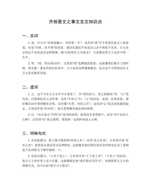 齐桓晋文之事文言文知识点