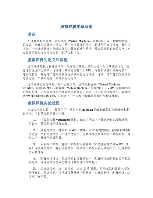 虚拟样机实验总结