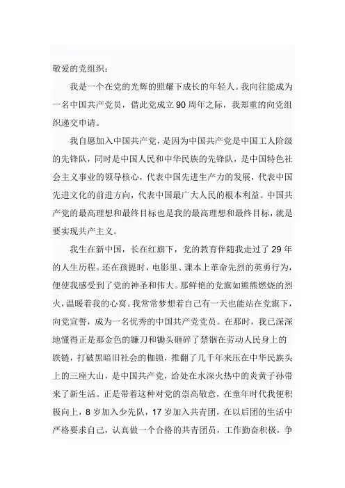 敬爱的党组织