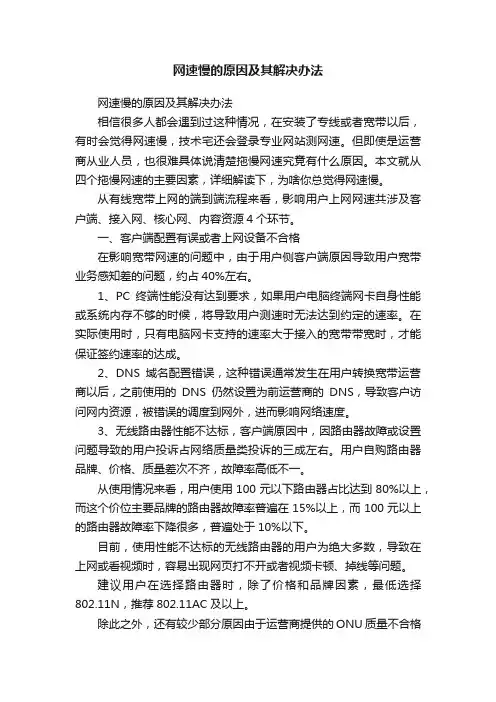 网速慢的原因及其解决办法