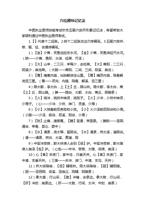 穴位趣味记忆法