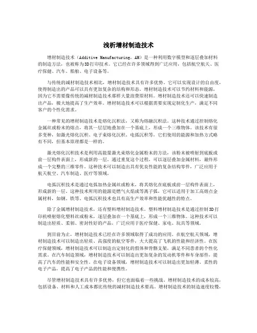浅析增材制造技术