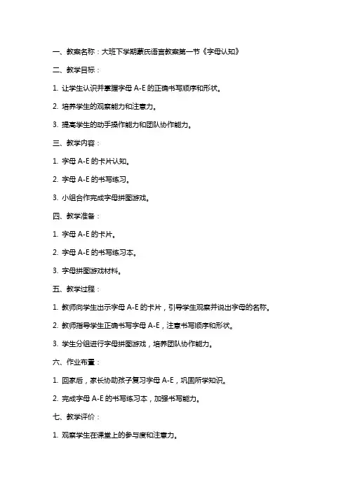 大班下学期蒙氏语言教案