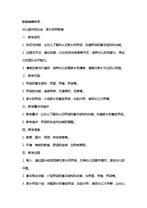 幼儿园中班社会：家乡的桥教案