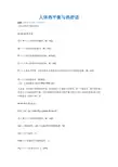 人体热平衡与热舒适