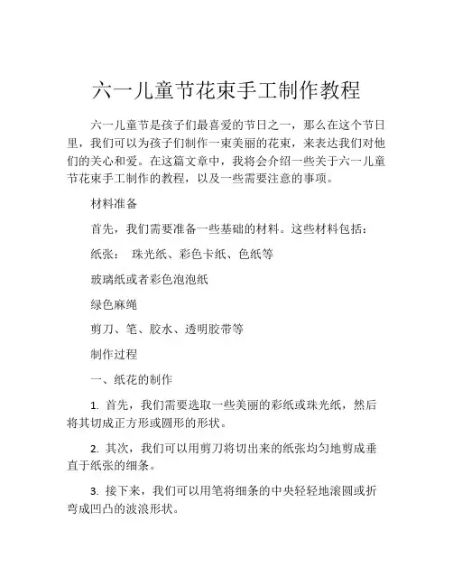 六一儿童节花束手工制作教程