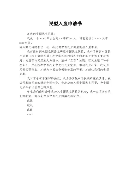 民盟入盟申请书