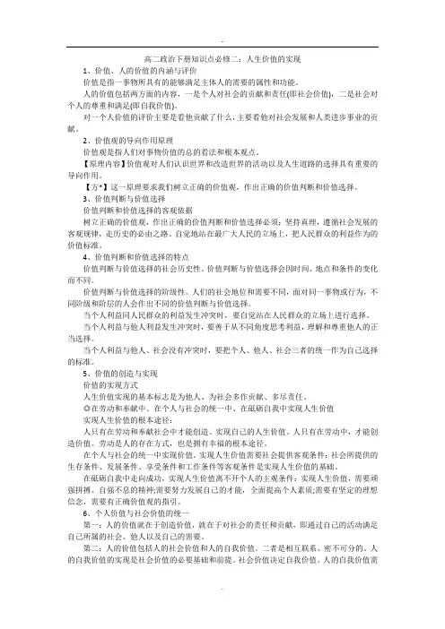 高二政治下册知识点必修二：人生价值的实现