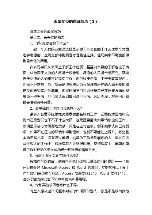 跟单文员的面试技巧（2）