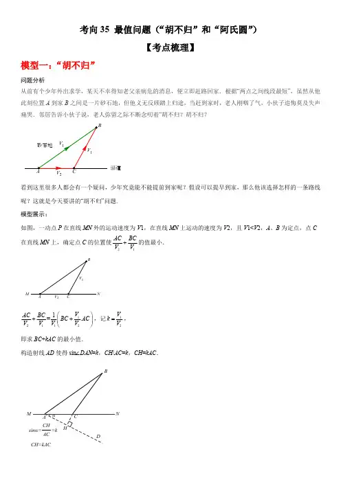2023年中考数学专题《最值问题》