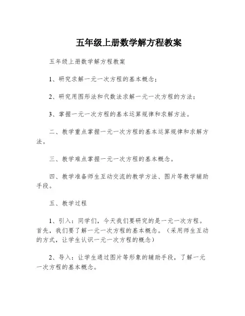 五年级上册数学解方程教案