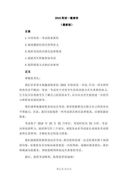 2018英语一邀请信