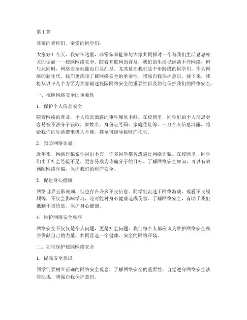 校园网络安全演讲稿儿童(3篇)