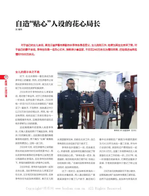 自造“贴心”人设的花心局长