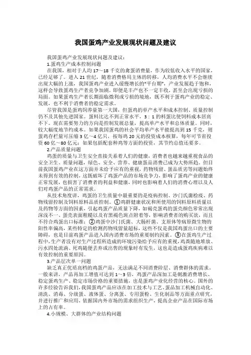 我国蛋鸡产业发展现状问题及建议