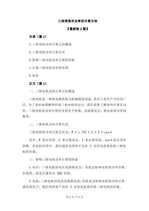 三相表视在功率的计算方法