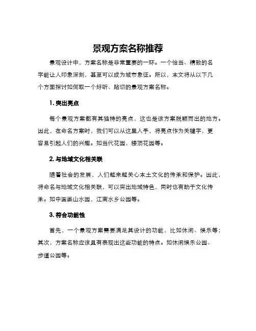 景观方案名称推荐