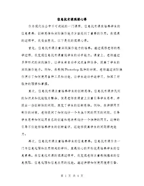 信息技术课观课心得（2篇）