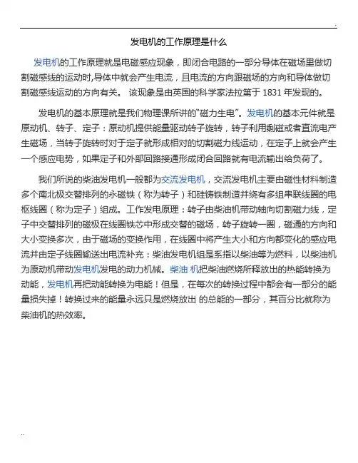 发电机的工作原理是什么