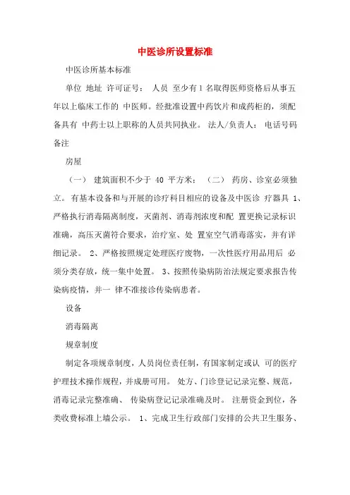 中医诊所设置标准
