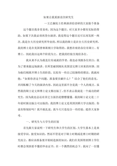 如果让我重新读次研究生-王泛森院士经典演讲
