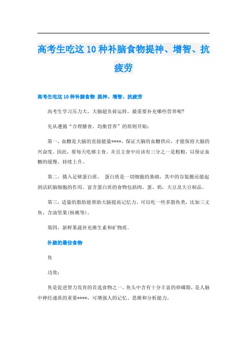 高考生吃这10种补脑食物提神、增智、抗疲劳