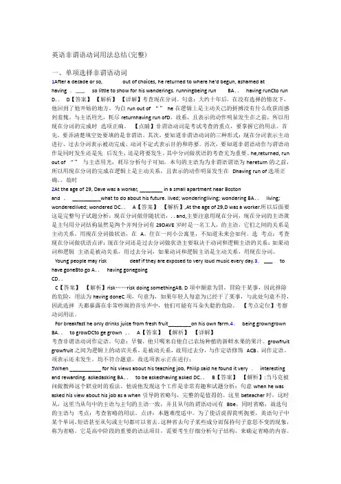 英语非谓语动词用法总结完整