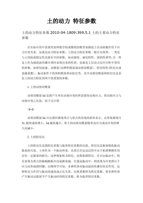 土的动力特征参数