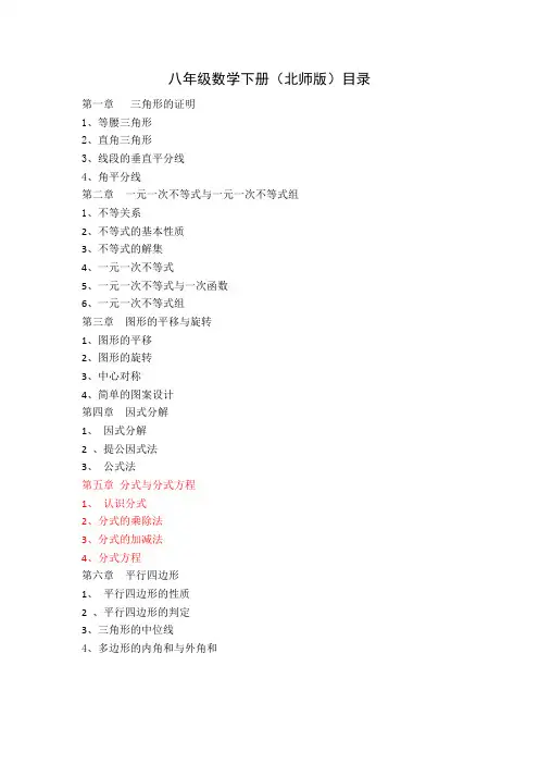 八年级数学下(北师版)目录