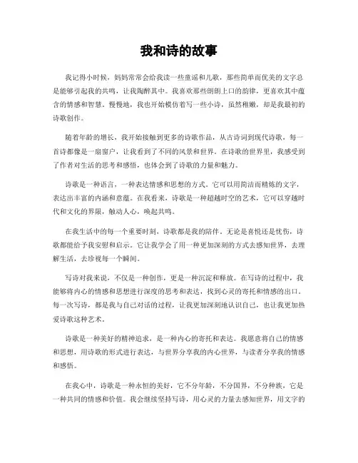 我和诗的故事