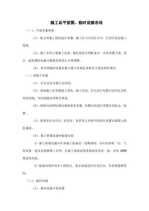施工总平面图、临时设施布局