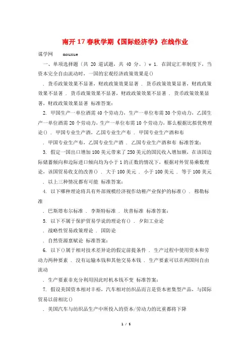 南开17春秋学期《国际经济学》在线作业