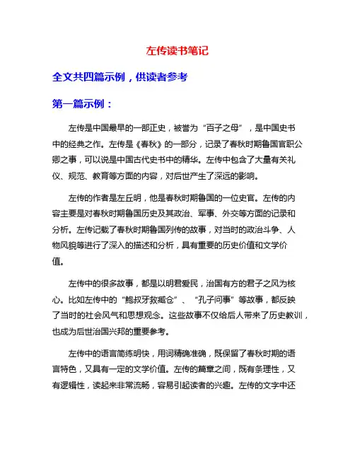 左传读书笔记