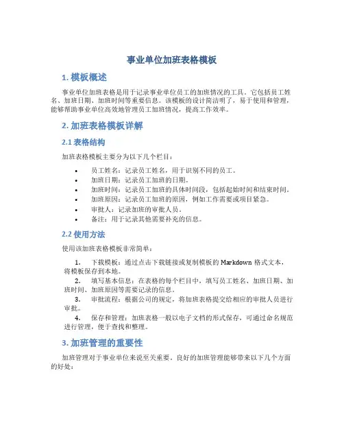 事业单位加班表格模板