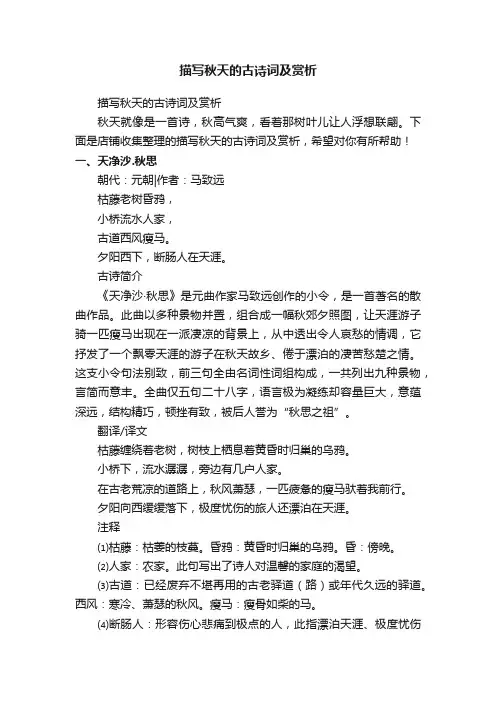 描写秋天的古诗词及赏析