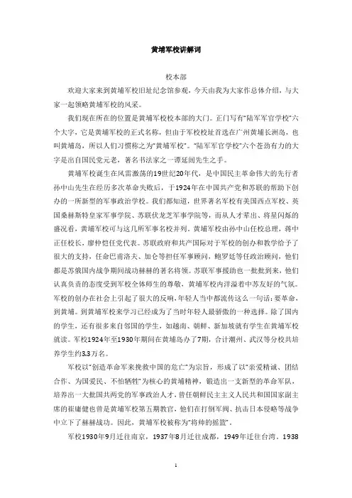 黄埔军校英文讲稿