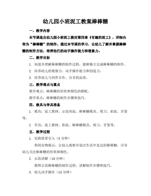幼儿园小班泥工教案棒棒糖