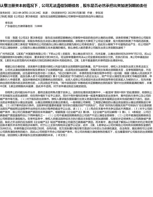 认缴注册资本的情况下，公司无法清偿到期债务，股东是否必然承担出资加速到期的责任