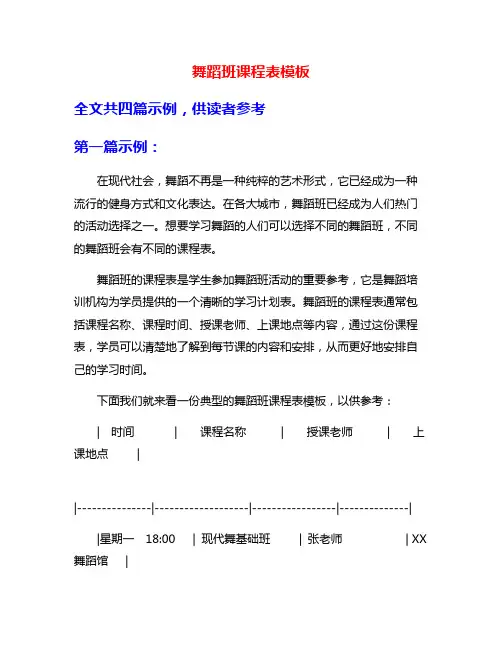舞蹈班课程表模板