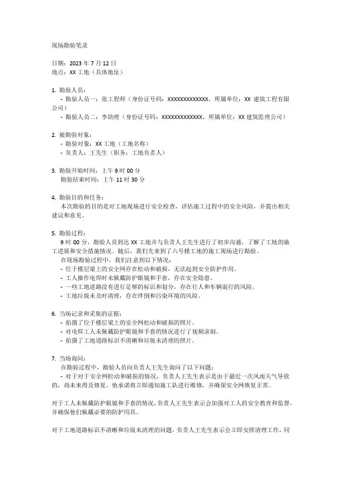 现场勘验笔录