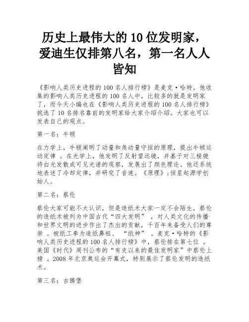 历史上最伟大的10位发明家,爱迪生仅排第八名,第一名人人皆知
