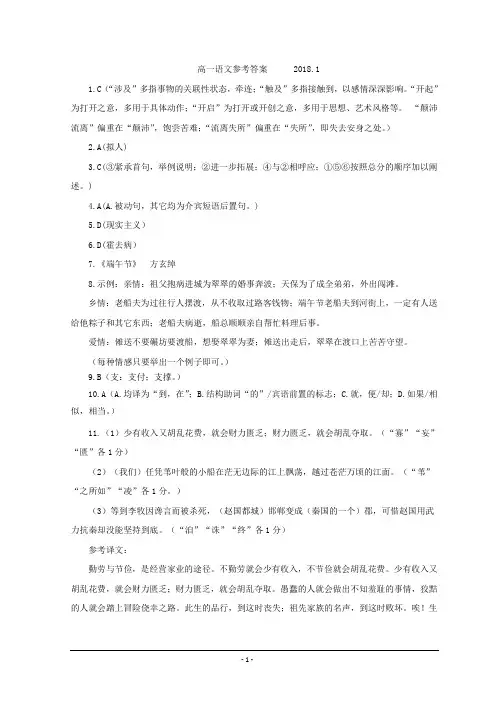 江苏省扬州中学2017-2018学年高一上学期期末考试语文答案