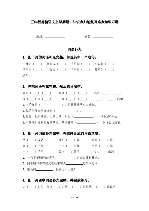 五年级部编语文上学期期中知识点归纳复习难点知识习题