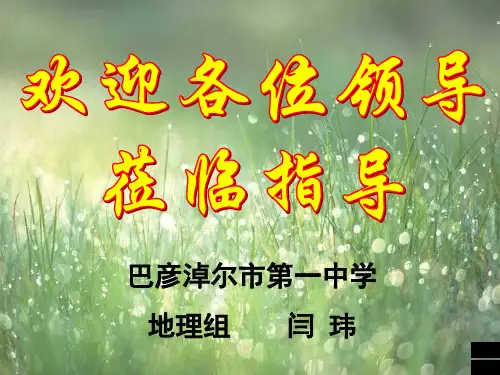 湘教版高中地理必修一第三章第三节《自然地理环境的差异性》 优质课件共37张PPT)